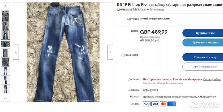 W31 Philipp plein новые джинсы msrp 849 gbr