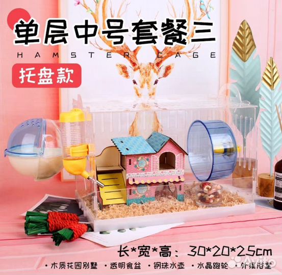 Клетка для хомяка