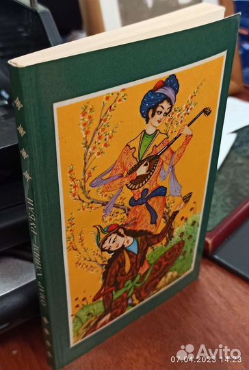 Омар хайям. Рубаи. 1978. Ташкент