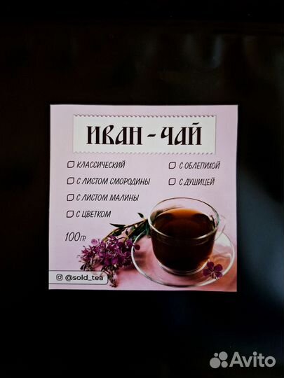 Иван чай ферментированный (можно оптом)