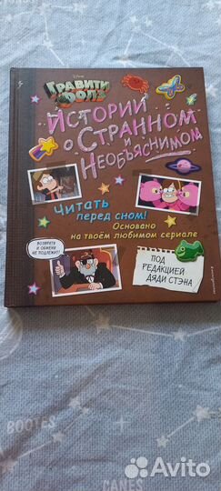 Книга Гравити Фолз