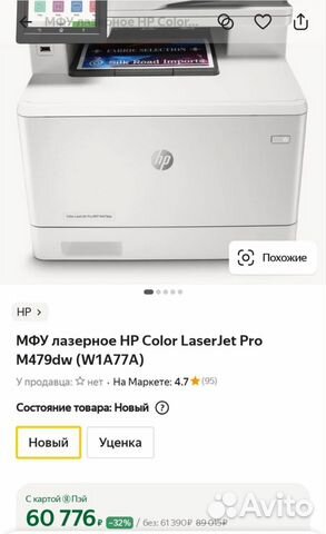 Цветное лазерное мфу HP Color LaserJet Pro M479dw объявление продам
