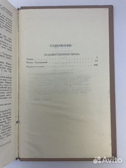 А. К. Толстой. Собрание сочинений в 4 томах
