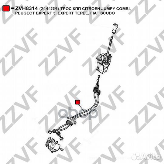 Трос кпп citroen jumpy combi, peugeot expert 3