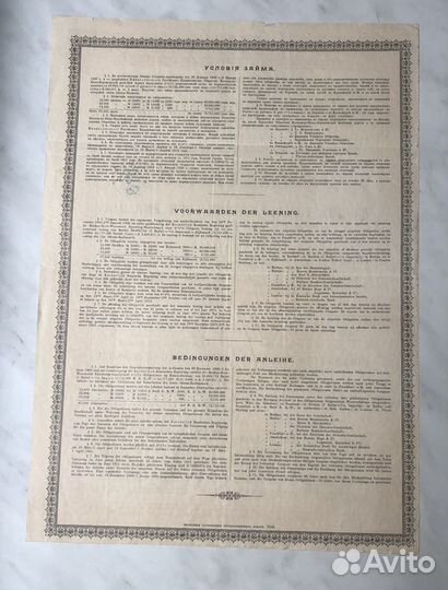 Облигации железных дорог Российской Империи