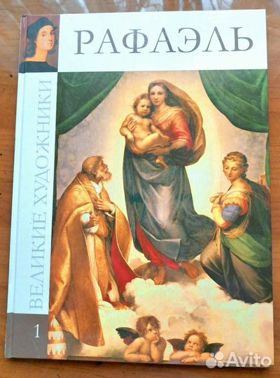 Рафаэль. Серия 