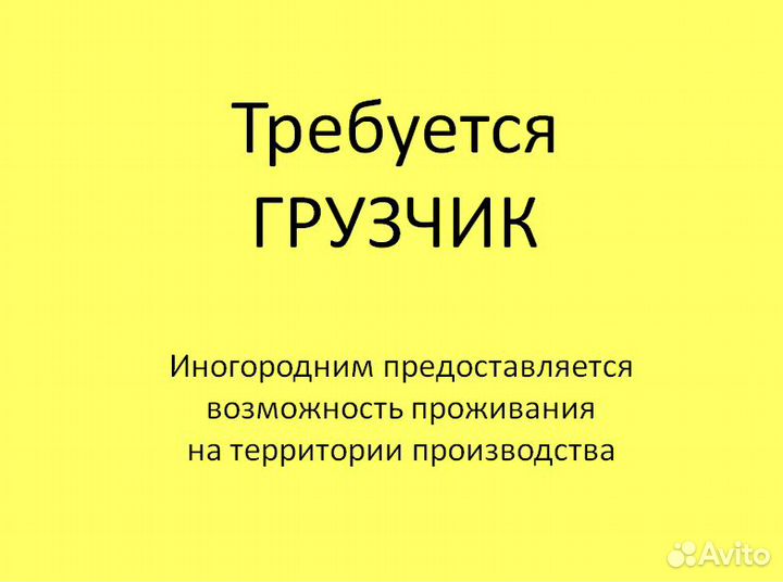 Грузчик - комплектовщик