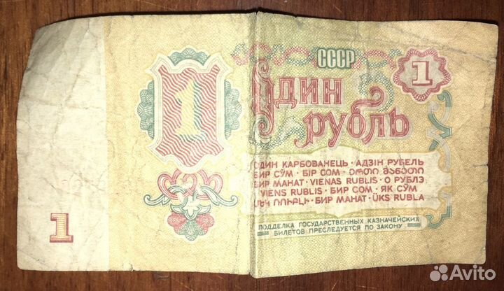 2 банкноты СССР Один Рубль 1961г