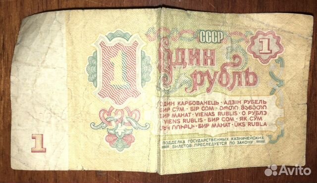 2 банкноты СССР Один Рубль 1961г