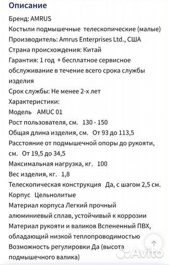 Костыли подмышечные детские 130-150см