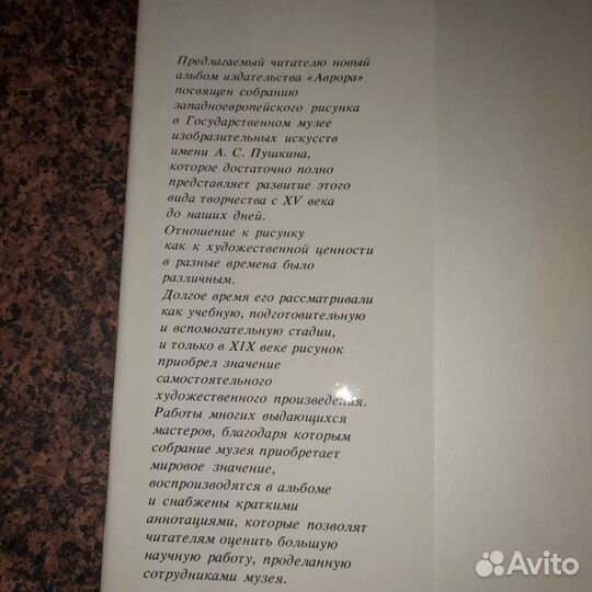 Западноевропейский рисунок в музее им.А.С. Пушкина