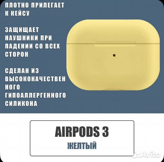 Чехол на airpods 3 силиконовый желтый