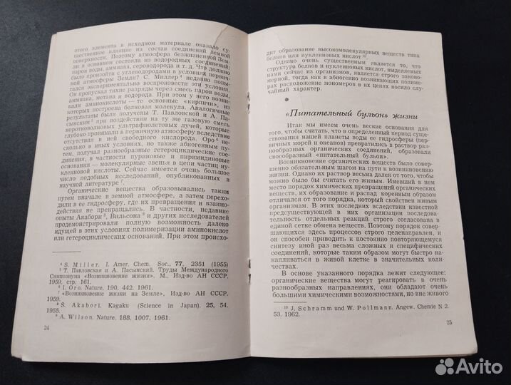 Жизнь как форма движения материи, Опарин, 1963