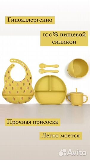 Набор детской силиконовой посуды для кормления