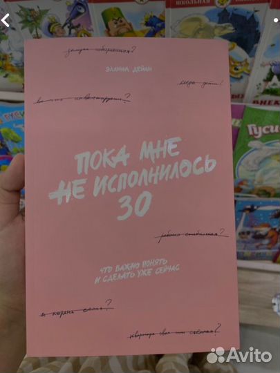 Пока не исполнилось 30