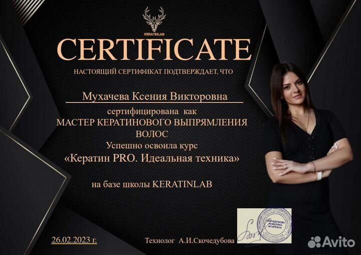 Кератиновое выпрямление волос