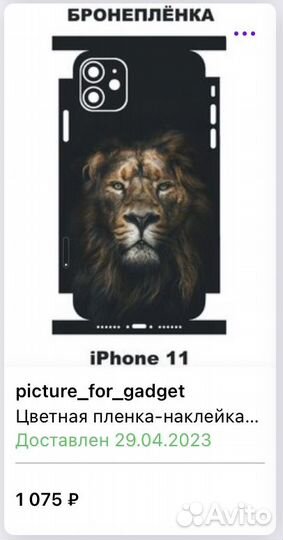 Цветная виниловая пленка наклейка iPhone 11 Грут