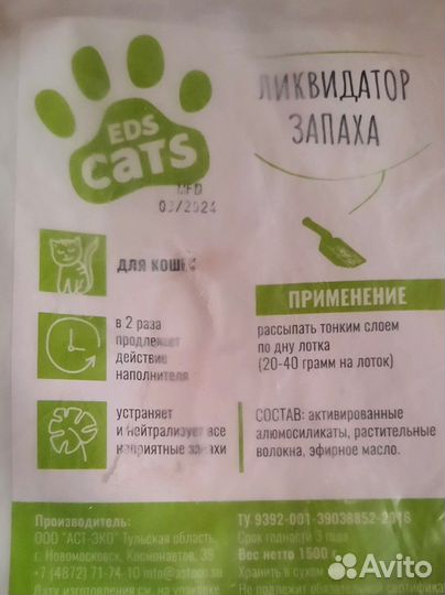 Ликвидатор запаха