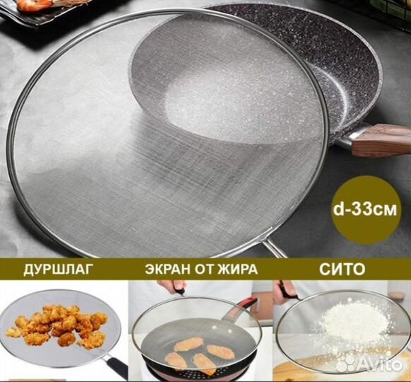 Сетка универсальная,сито, для сковороды от брызг