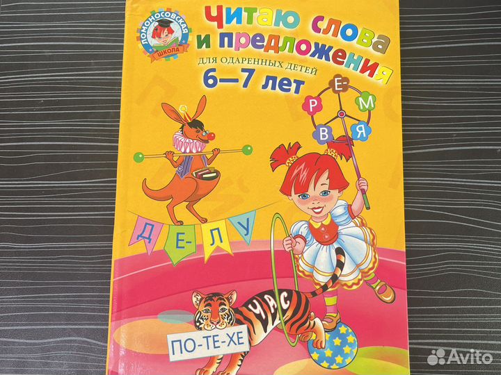 Ломоносовская школа читаю и предложения