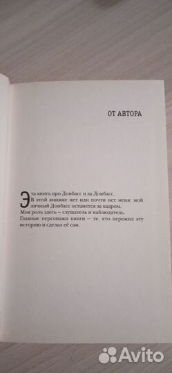 Книга,Письма с Донбасса.Хроника идущей войны