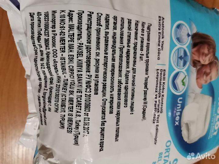 Трусы-памперсы для взрослых М