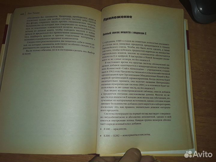 П.Томас Контрольная закупка.Справочник покупателя