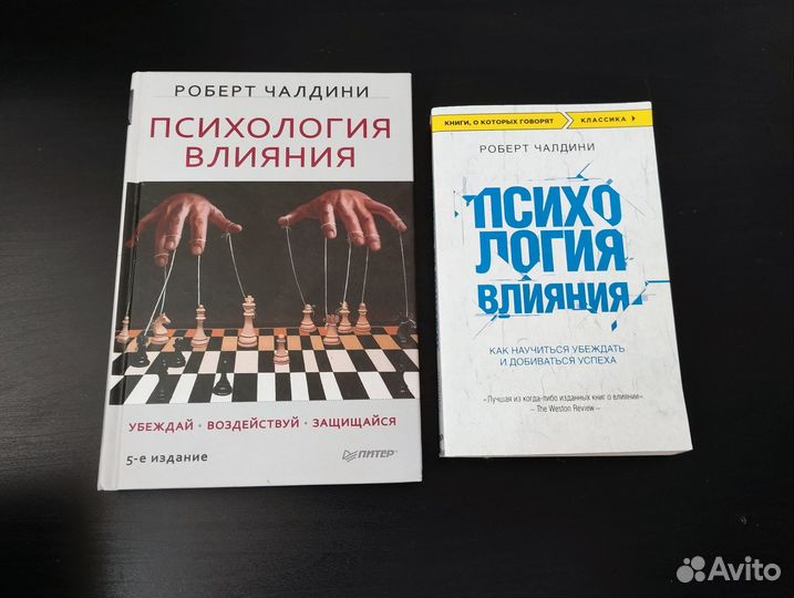 Книги: спин, психология влияния