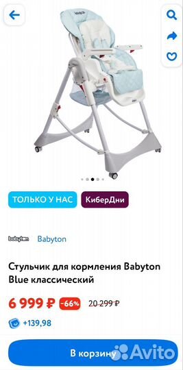 Стул для кормления бебитон