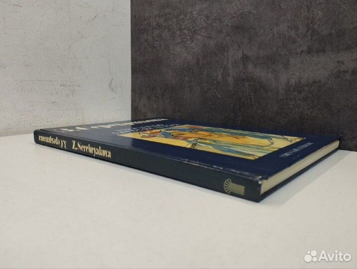 З. Серебрякова. Избранные произведения