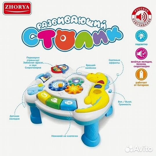 Игровой столик