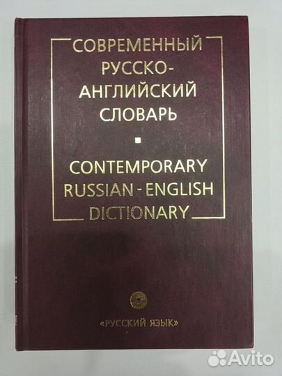 Русско английский словарь