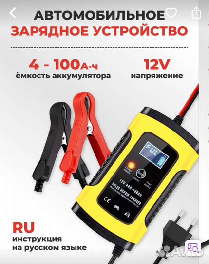 Пусковое зарядное устройство для акб