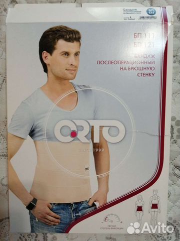 Бандаж послеоперационный на брюшную полость