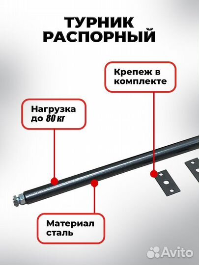 Турник распорный barfits 100-120см