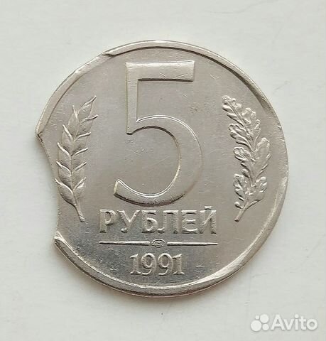 Монетный брак /5 рублей 1991, лмд, гкчп
