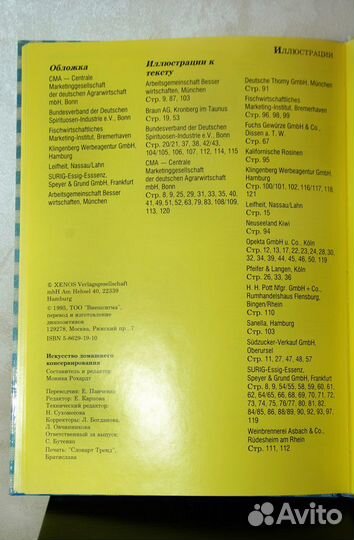 Искусство домашнего консервирования