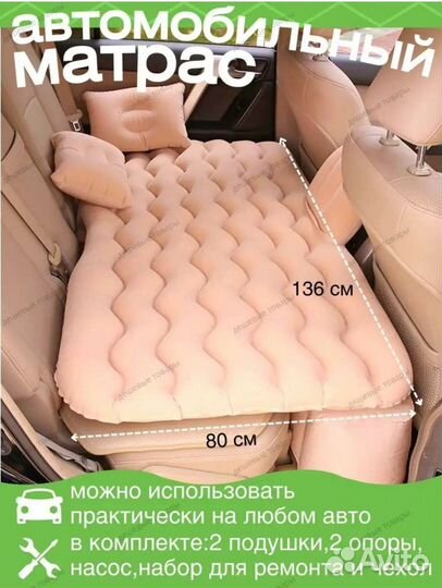 Матрас надувной автомобильный