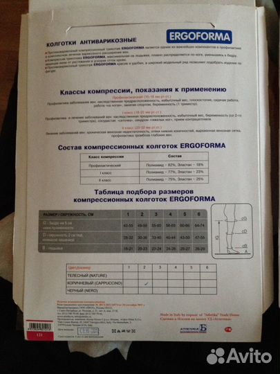 Колготки компрессионные