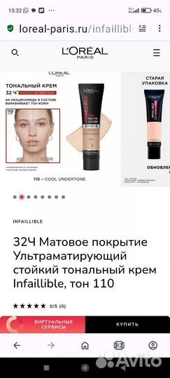 Крем тональный Infaillible Matte Cover