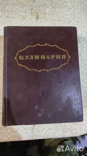 Раритетная книга по кулинарии