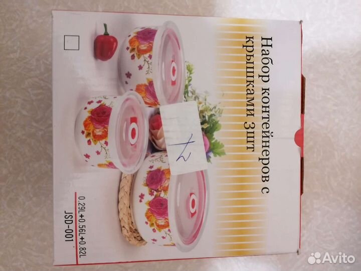 Набор контейнеров