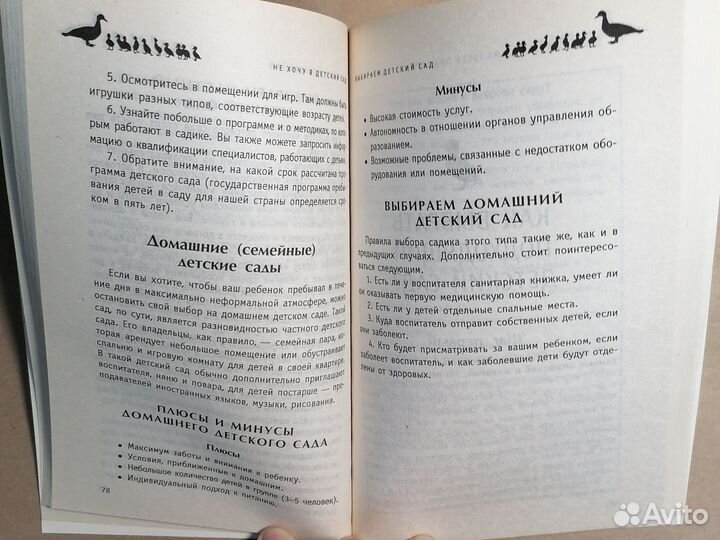 Не хочу в детский сад Гусева Н.А