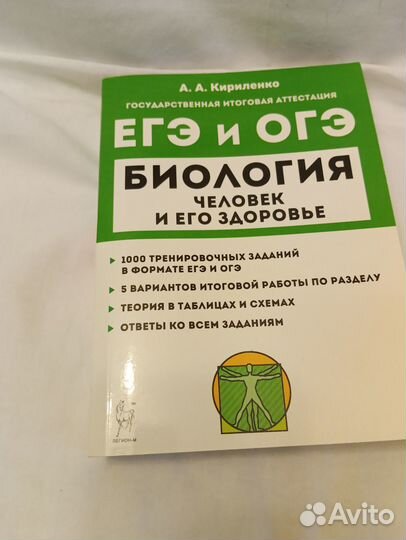 ЕГЭ и ОГЭ Биология. Раздел Человек и его здоровье