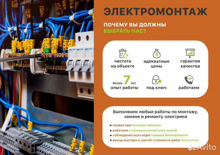 Электрики, электромонтер, электромонтажник