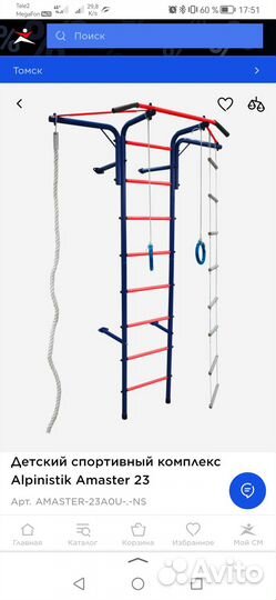 Детский спортивный комплекс