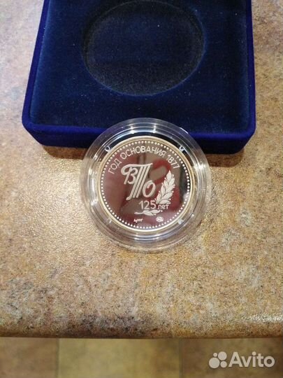 Памятная серебряная монета 125лет вто-стд