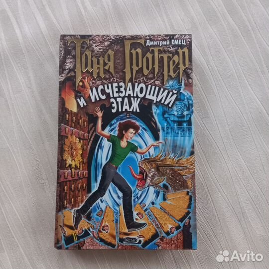 Таня Гроттер наш ответ Гарри Поттеру