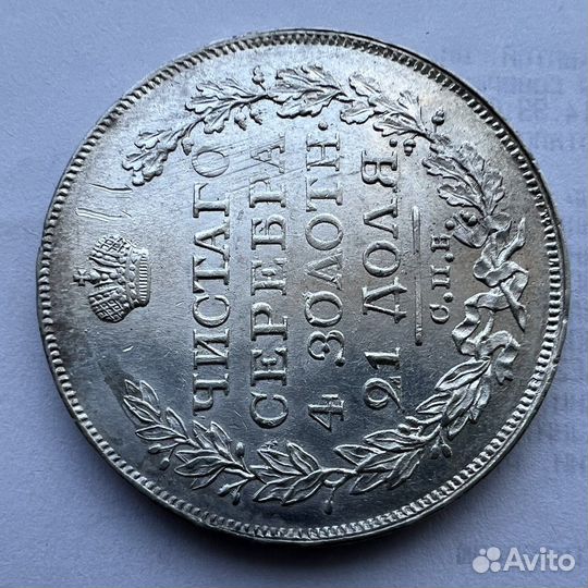 1 рубль 1818 год СПБ пс