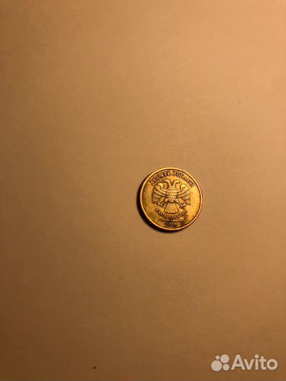 Монета 10 руб. 2010 г. Пмд